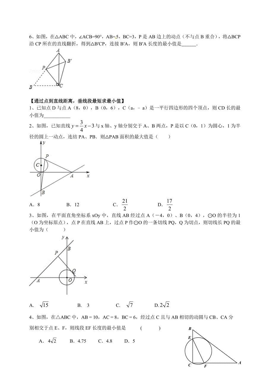 线段最值问题_第5页