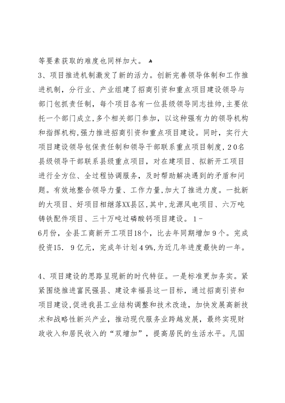 关于赴双鸭山督导重点产业项目建设情况的报告_第3页