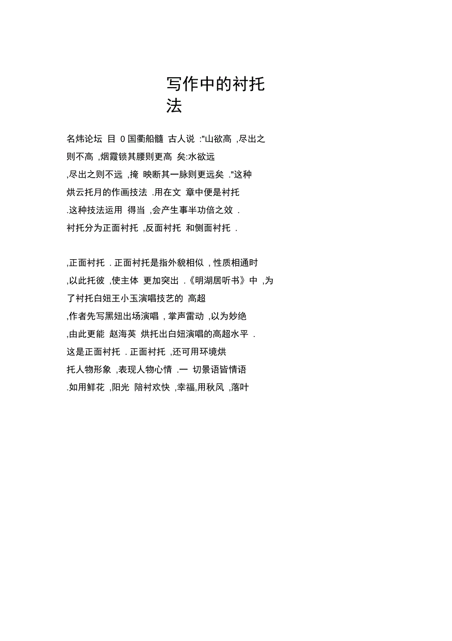 写作中的衬托法_第1页