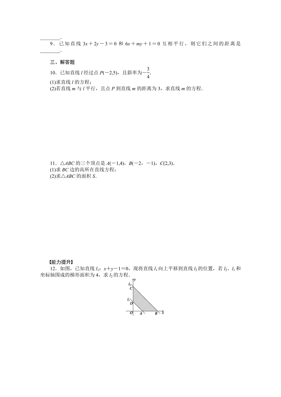 【最新教材】高中数学人教A版必修二第3章 3.3.33.3.4 课时作业含答案_第2页