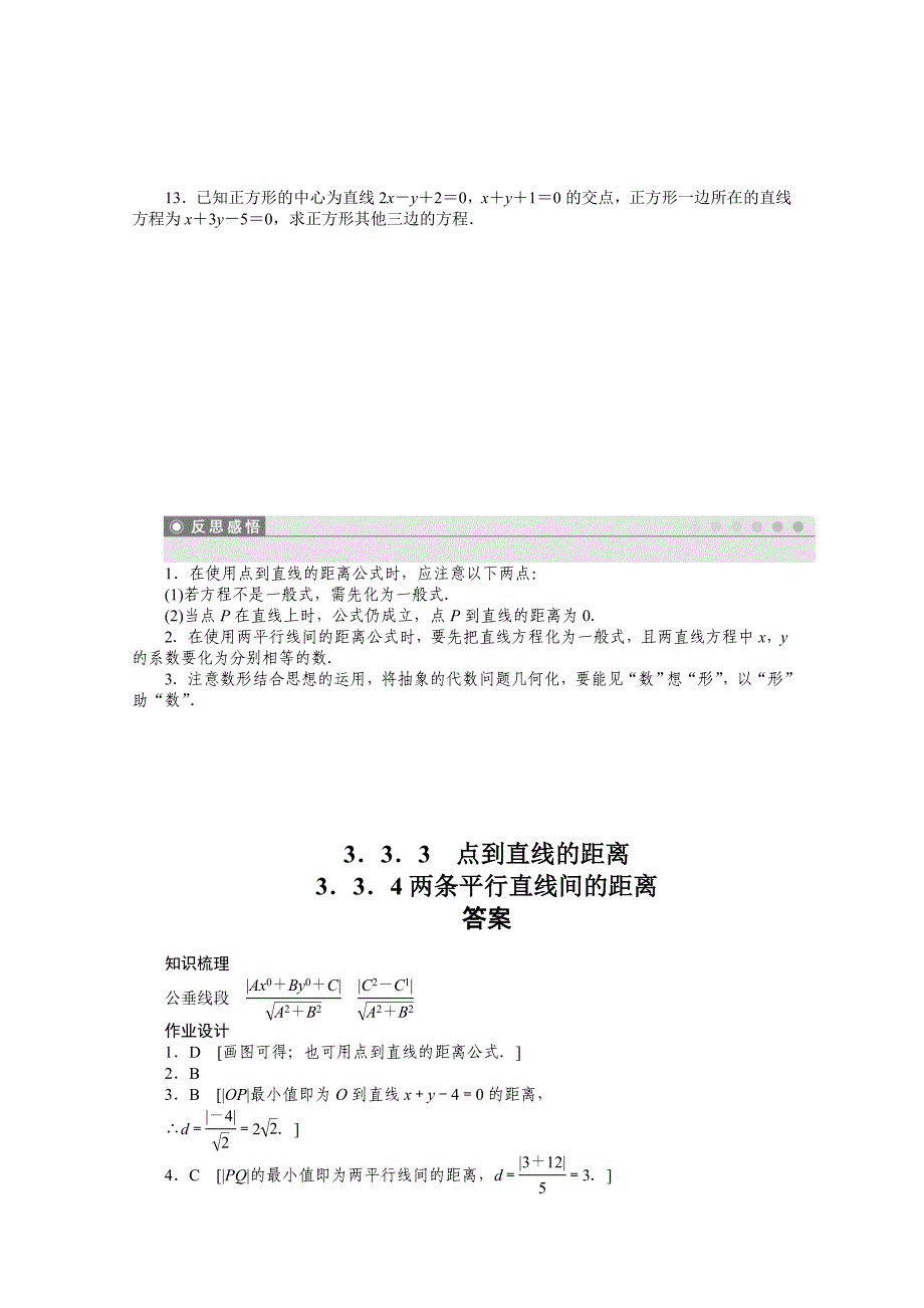 【最新教材】高中数学人教A版必修二第3章 3.3.33.3.4 课时作业含答案_第3页