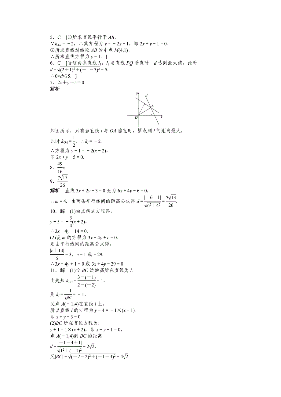 【最新教材】高中数学人教A版必修二第3章 3.3.33.3.4 课时作业含答案_第4页