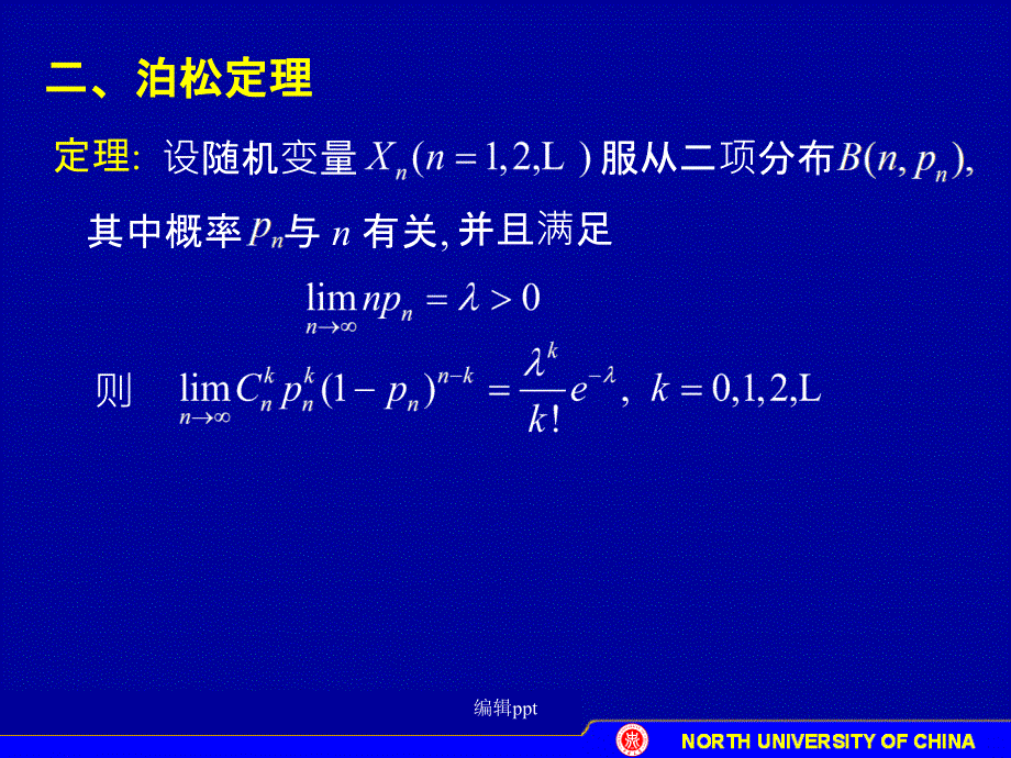 泊松分布最新版本_第4页