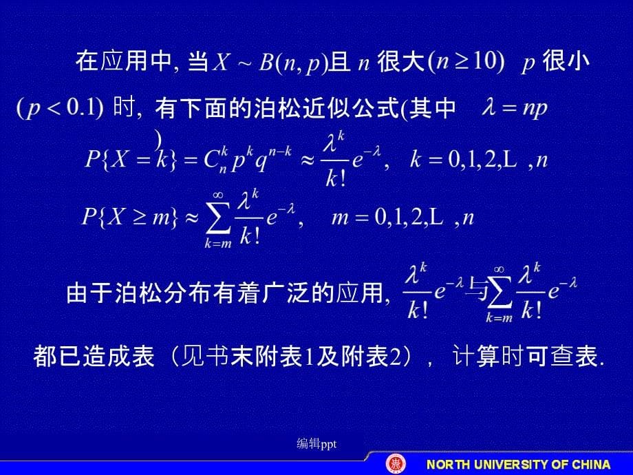 泊松分布最新版本_第5页