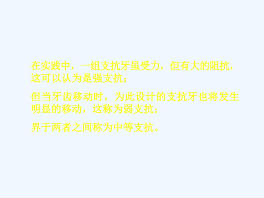 正畸治疗中的支抗控制ppt课件_第5页