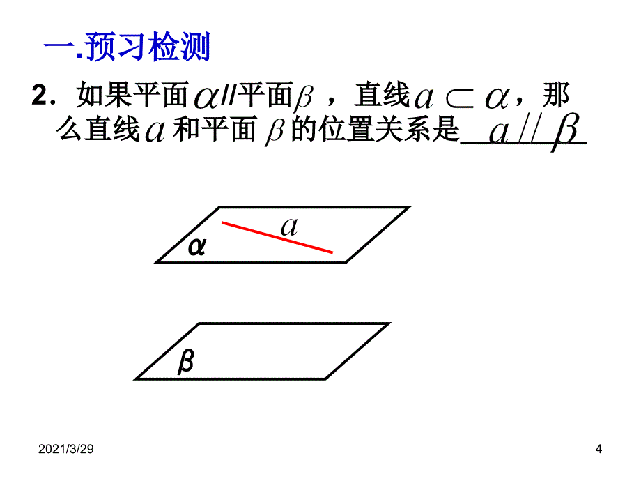 面面平行的判定定理分享资料_第4页