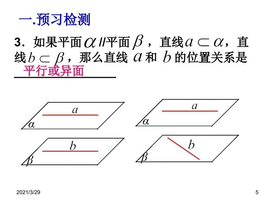 面面平行的判定定理分享资料_第5页