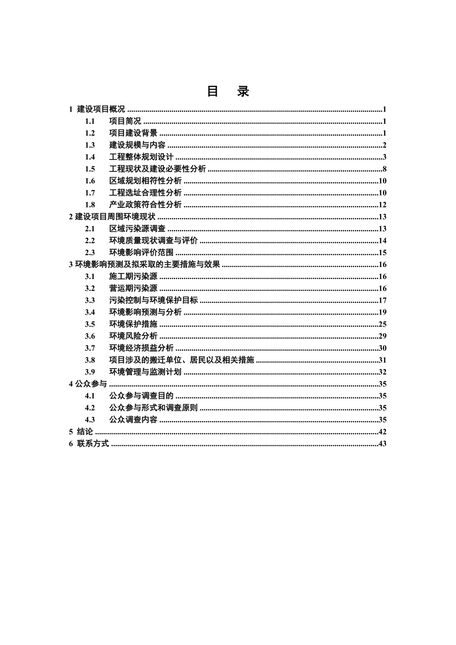 湘阴县白水江下游（县城）河段综合整治工程环境影响报告书.doc_第2页