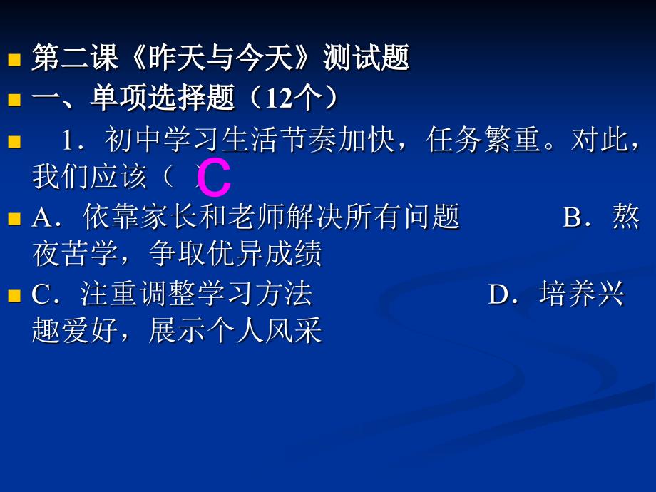 七上政治第二课练习题_第1页