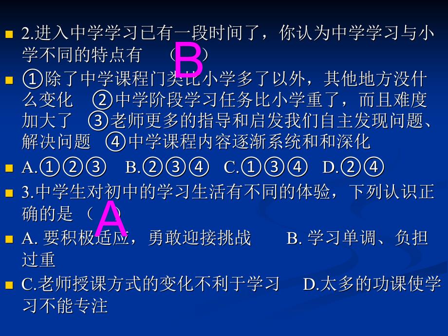 七上政治第二课练习题_第2页