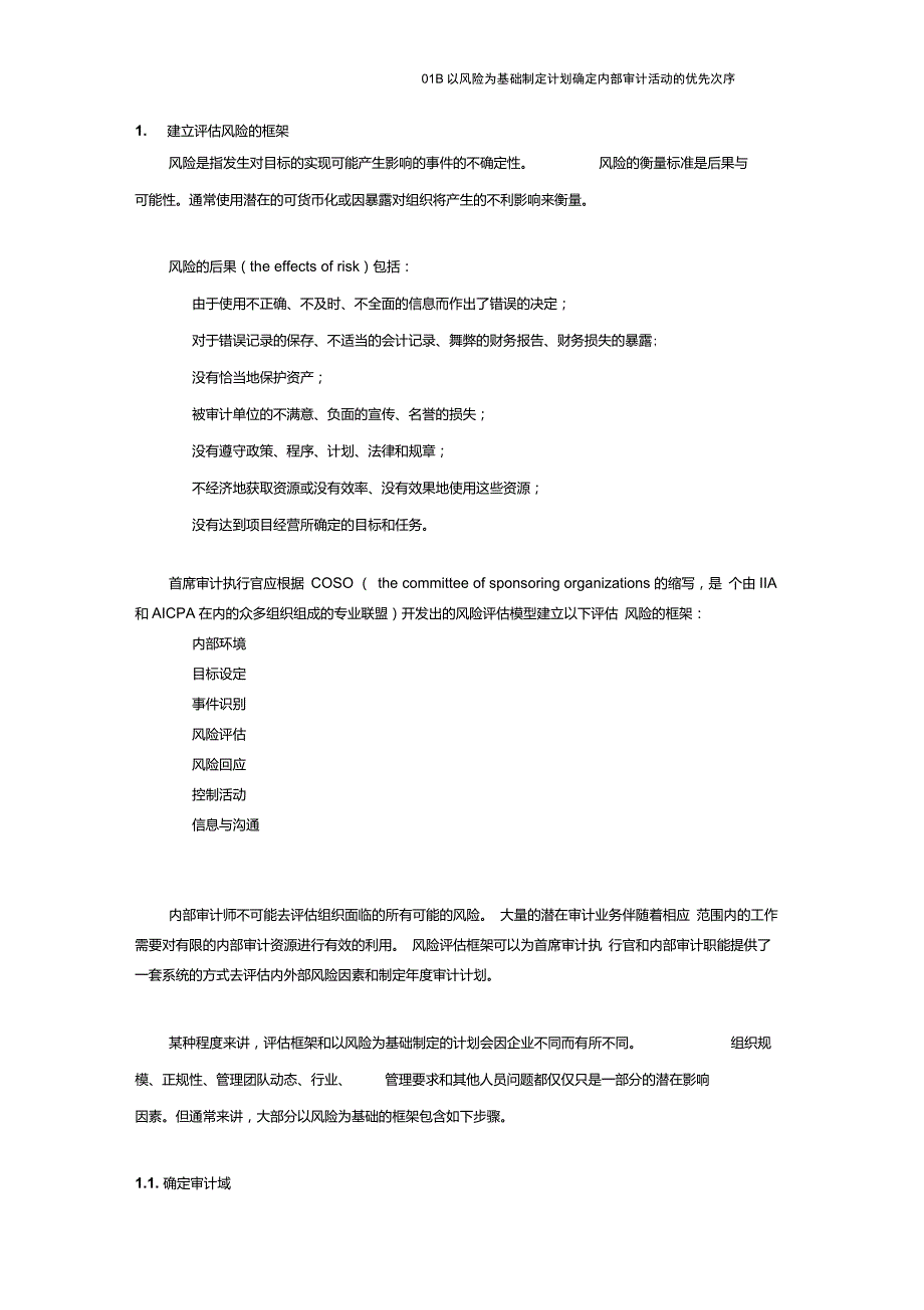 CIA_以风险为基础制定计划确定内部审计活动的优先次序_第1页