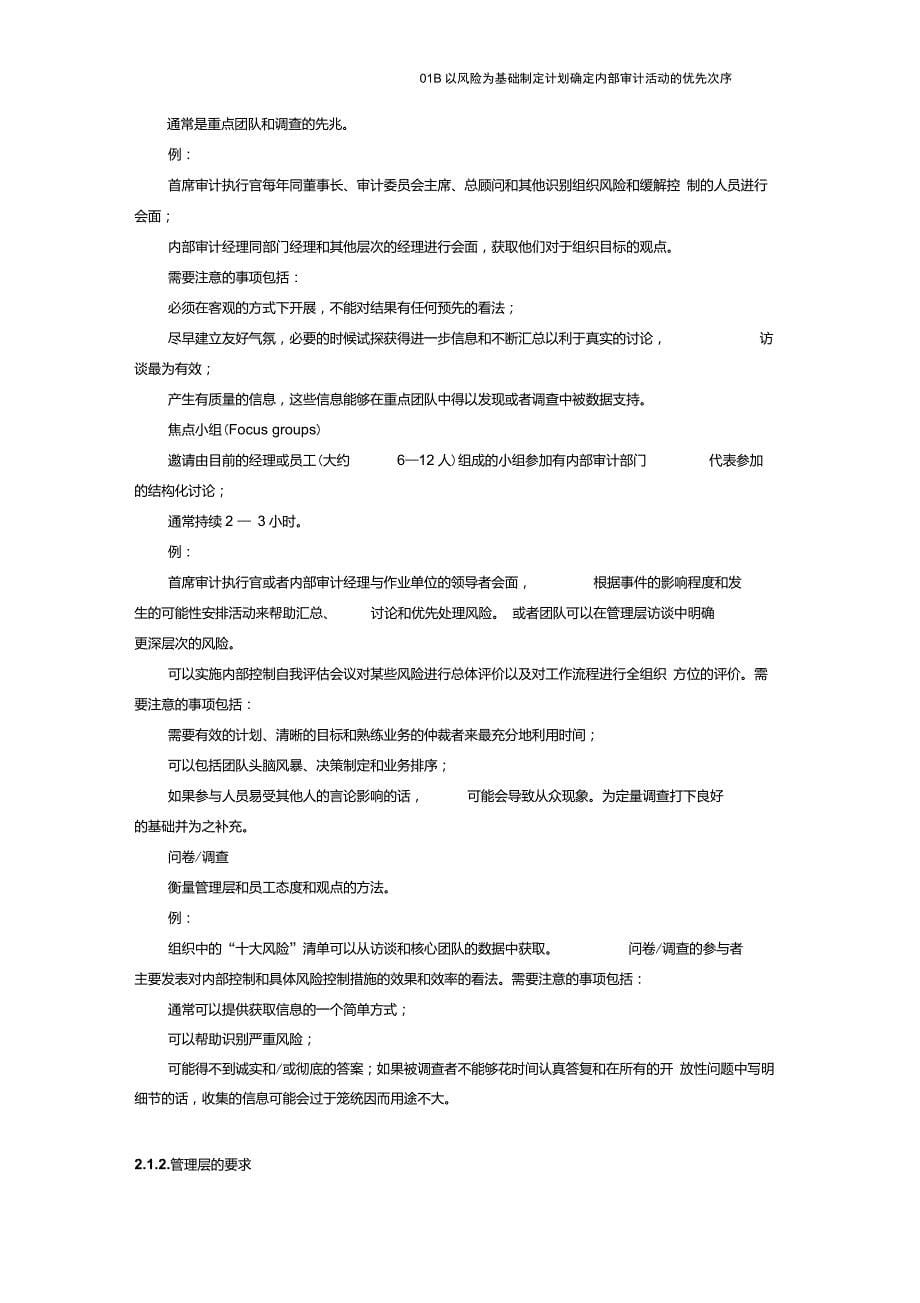 CIA_以风险为基础制定计划确定内部审计活动的优先次序_第5页