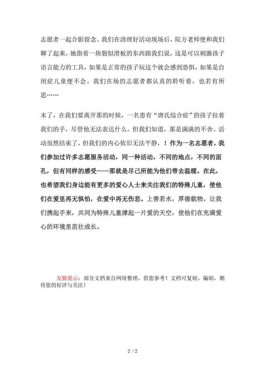 青协关爱康复中心儿童活动稿_第2页