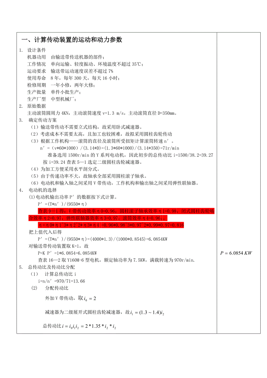 机械厂装配车间输送带传动装置设计_第3页