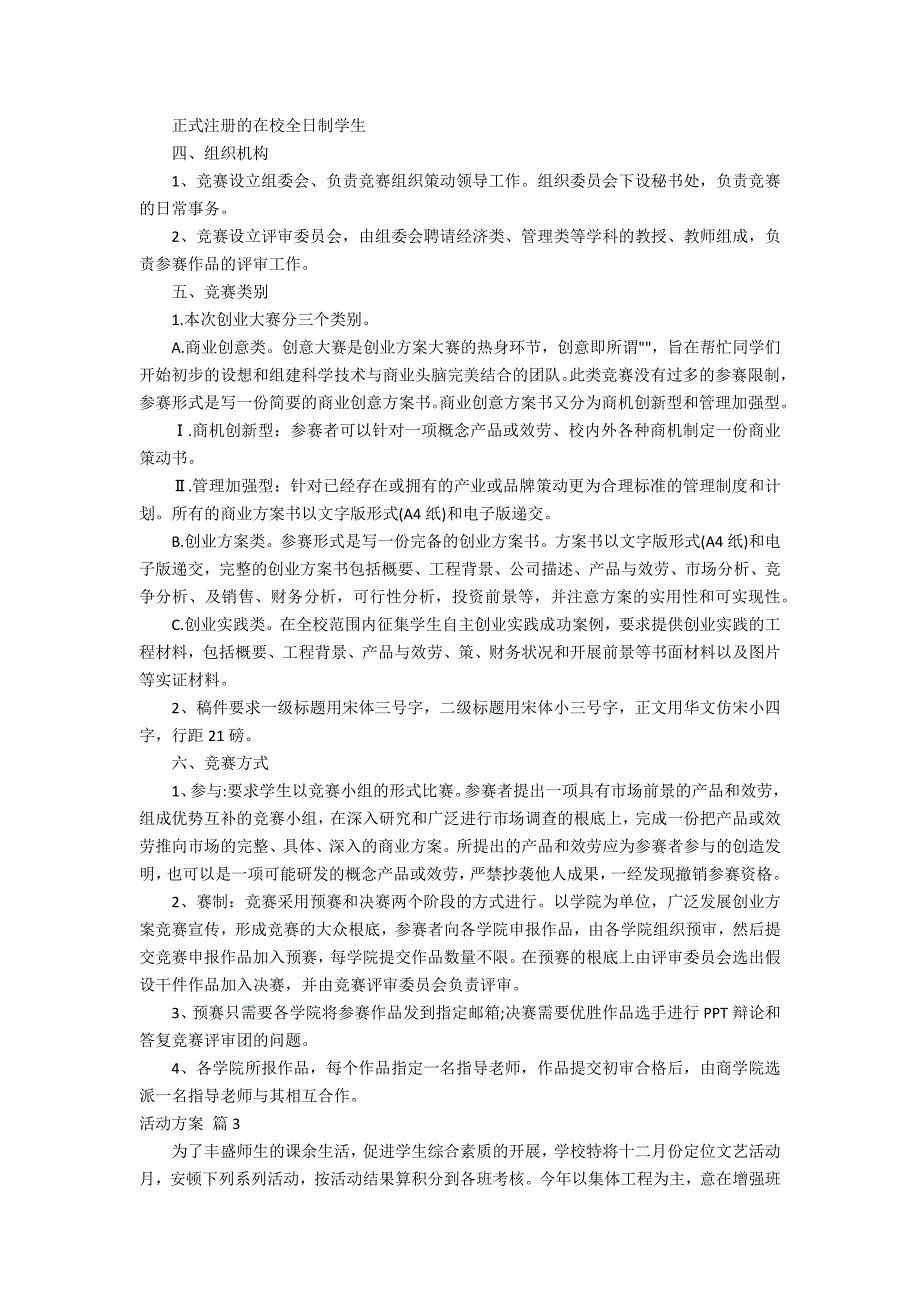 (实用)活动计划模板汇编9篇（营销计划书模板）_第2页