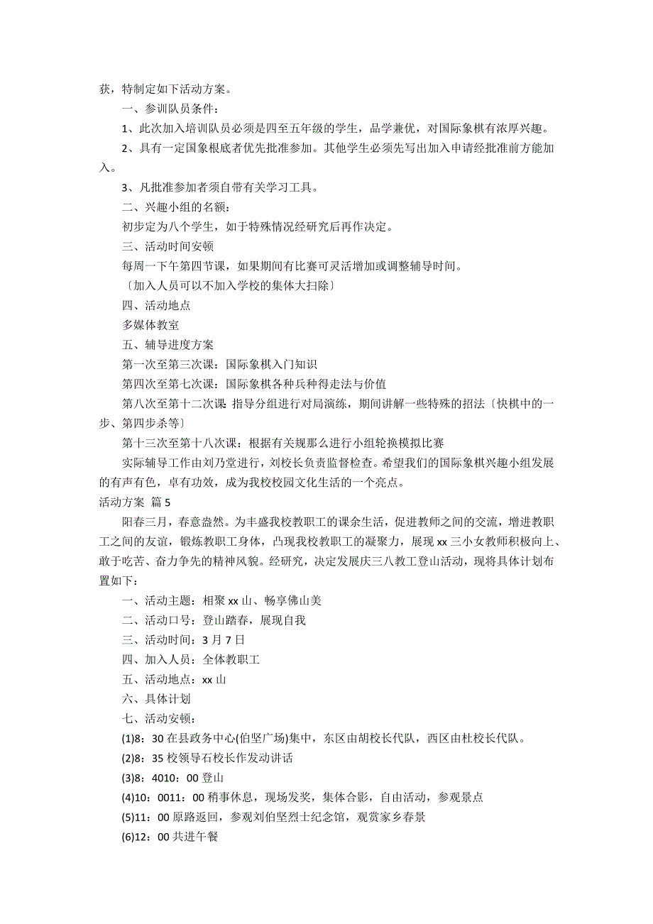 (实用)活动计划模板汇编9篇（营销计划书模板）_第4页