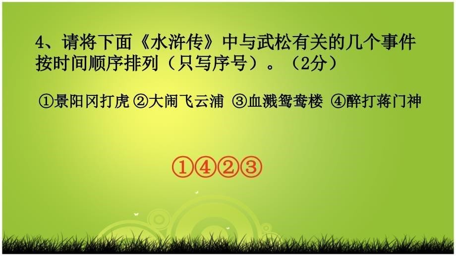 《中考名著练习》PPT课件.ppt_第5页