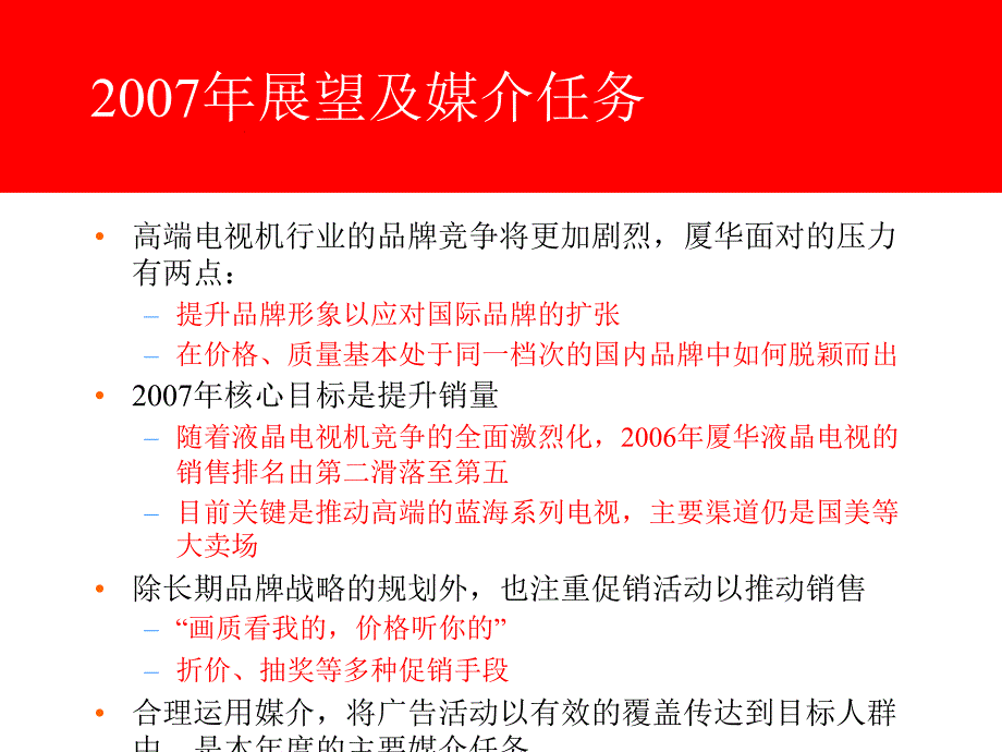 厦华五一促销方案奥美_第2页