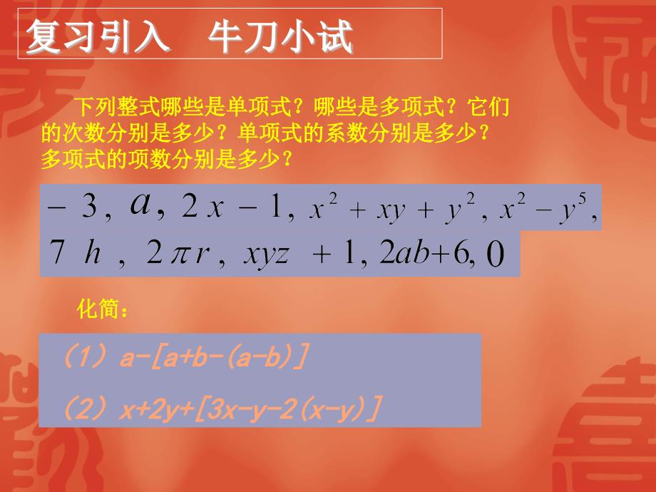 3.4整式的加减3_第3页