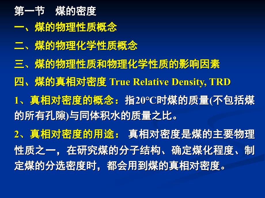 chap6-煤的物理性质和物化性质.._第3页