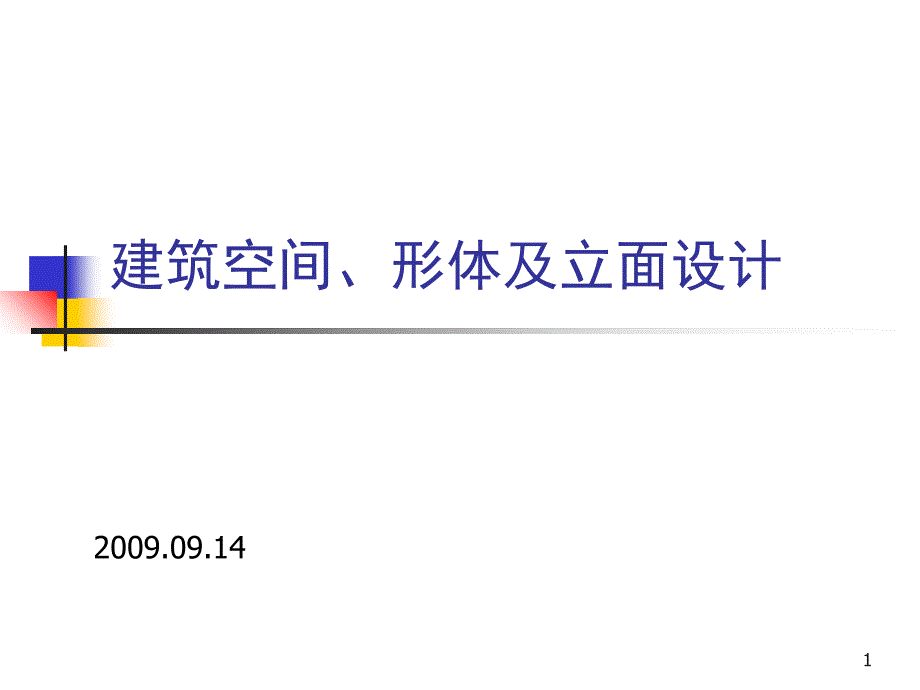 大学生宿舍主题讲座09.9.14ya_第1页