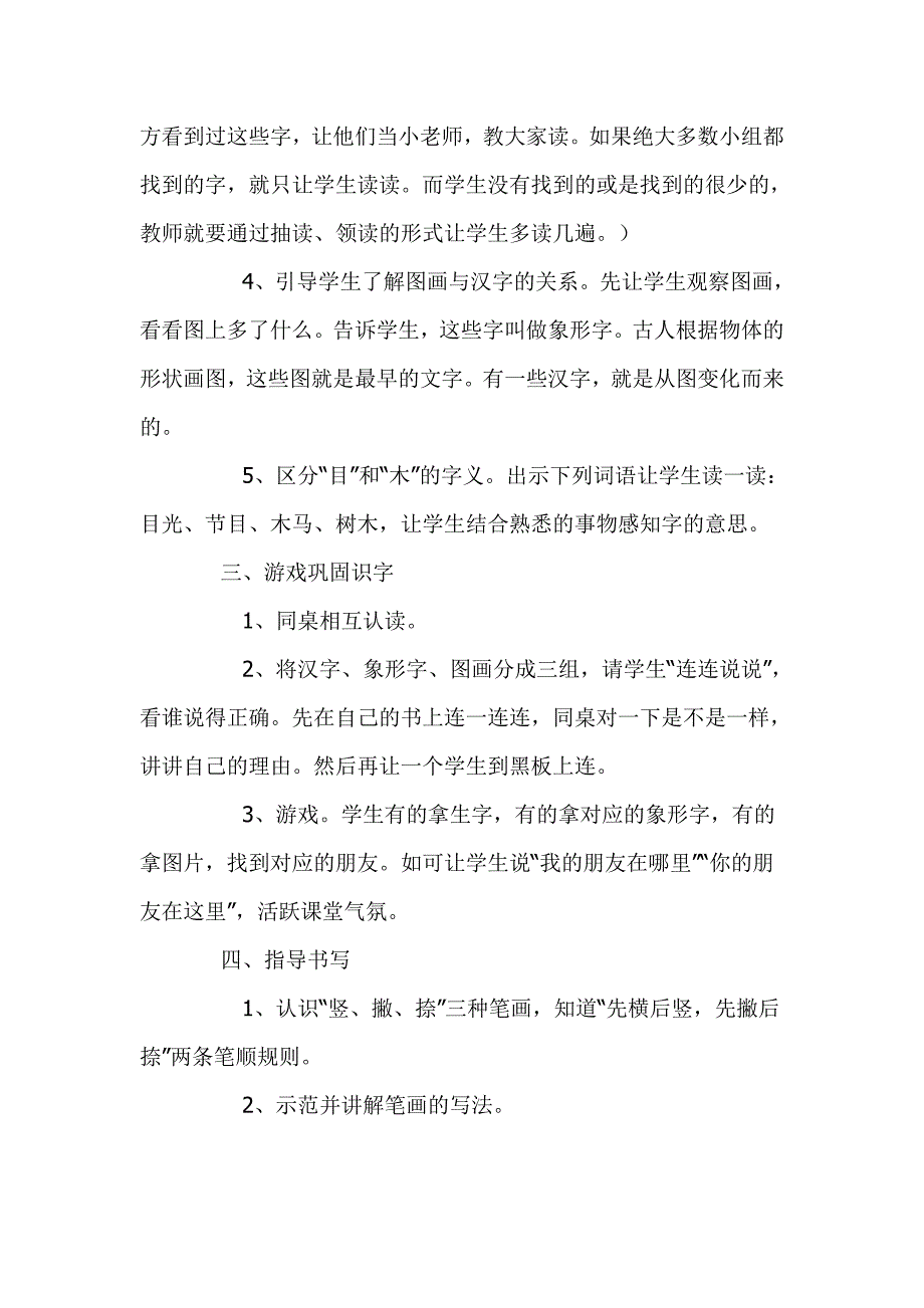 《口耳目》教学设计 (2).doc_第2页