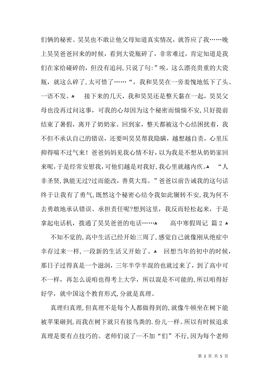 推荐高中寒假周记四篇_第2页