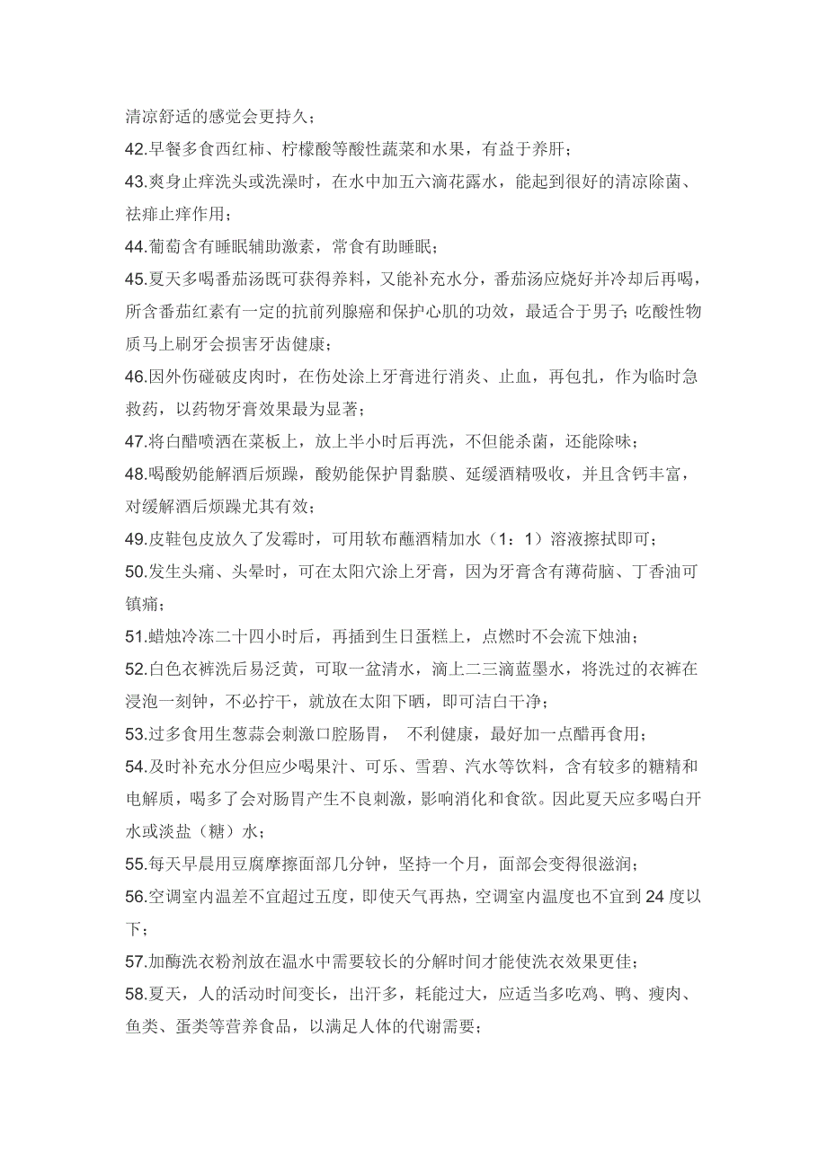 让你吃惊的60个常识.doc_第3页