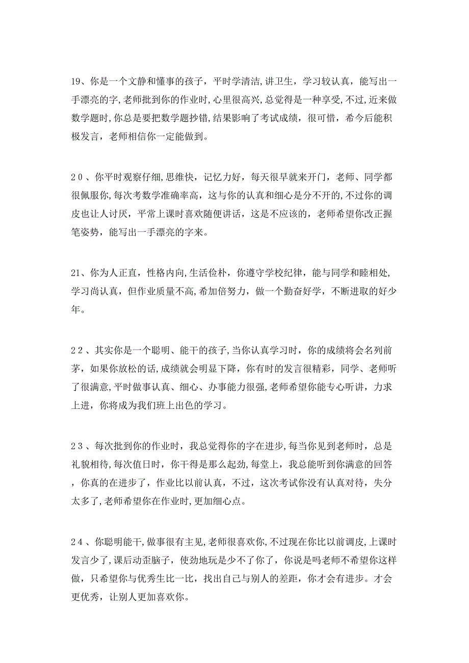 小学四年级差生操行评语_第4页