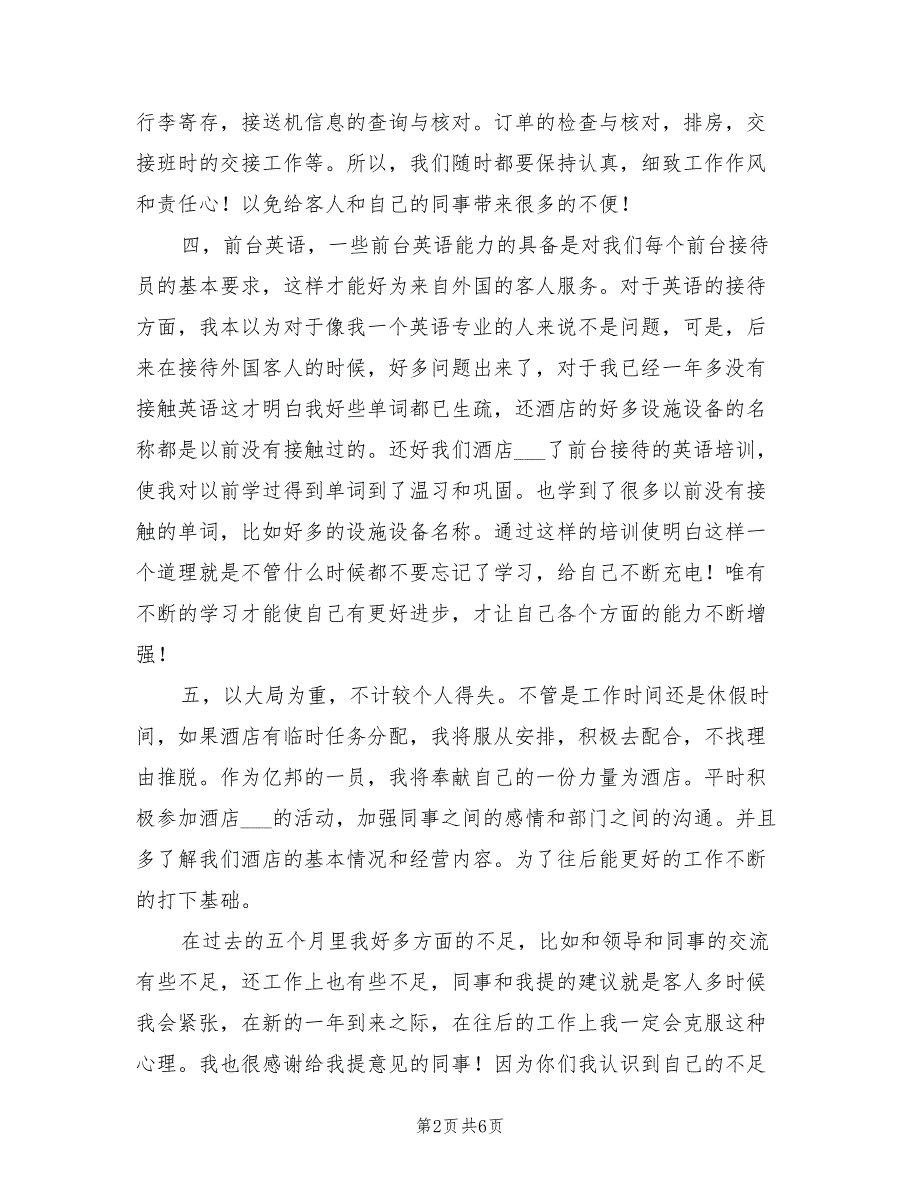 酒店前台工作总结2022年_第2页