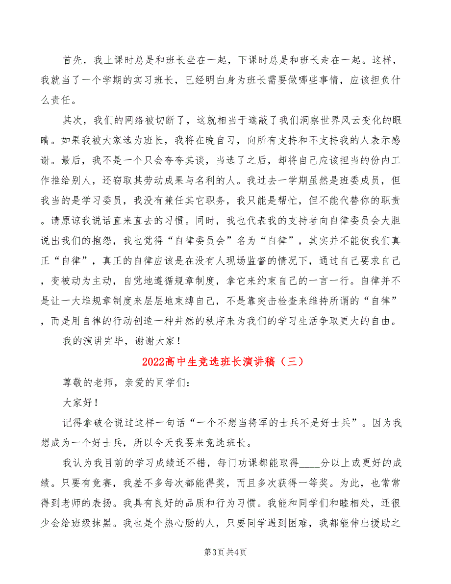 2022高中生竞选班长演讲稿(3篇)_第3页