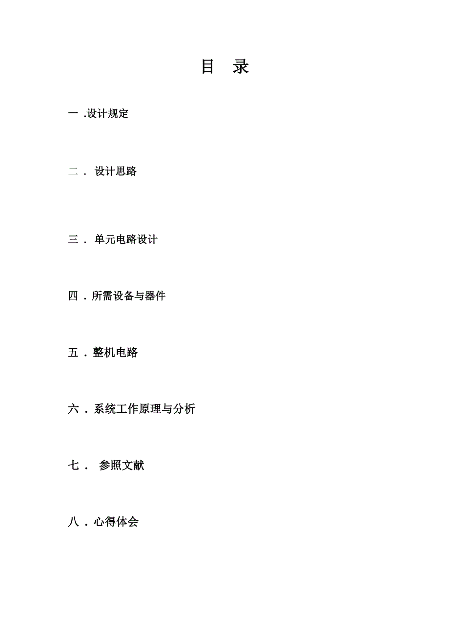 流水灯优质课程设计基础报告_第1页