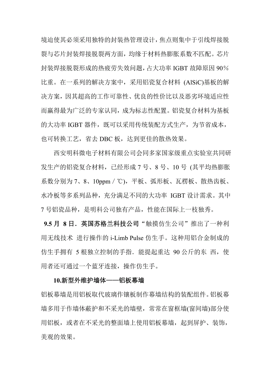 铝及铝合金的最新应用.doc_第4页