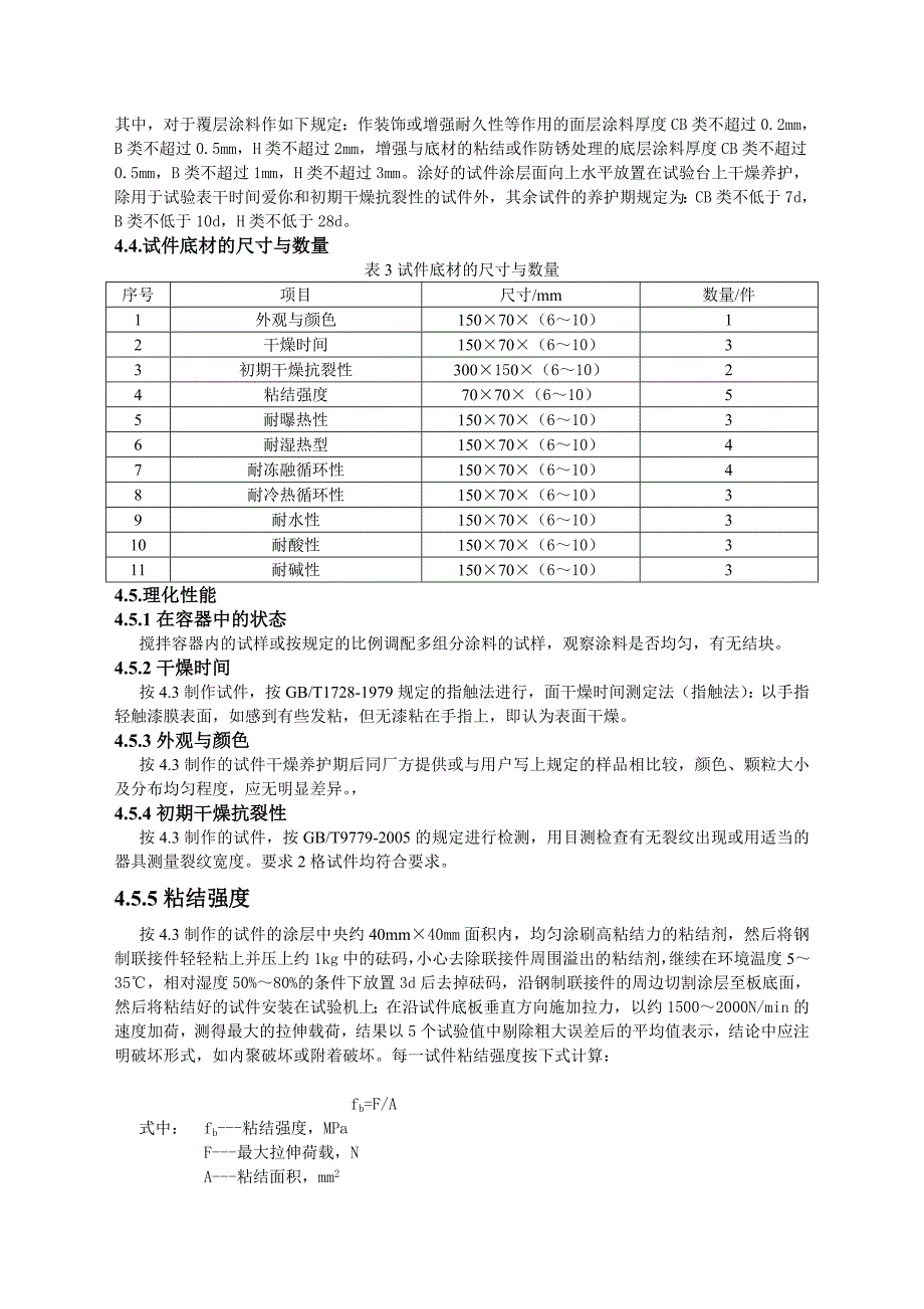 钢结构防火涂料实施细则_第3页