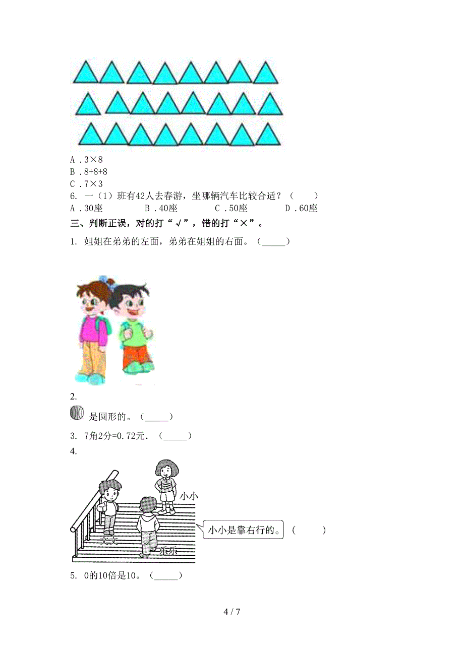 考题一年级数学上册第一次月考考试浙教版_第4页