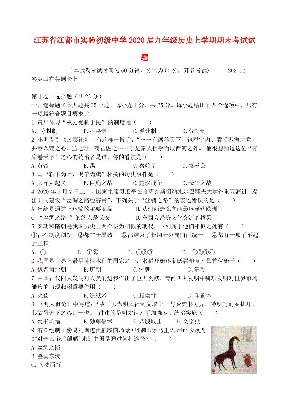 江苏省江都市实验初级中学九年级历史上学期期末考试试题无答案新人教版_第1页