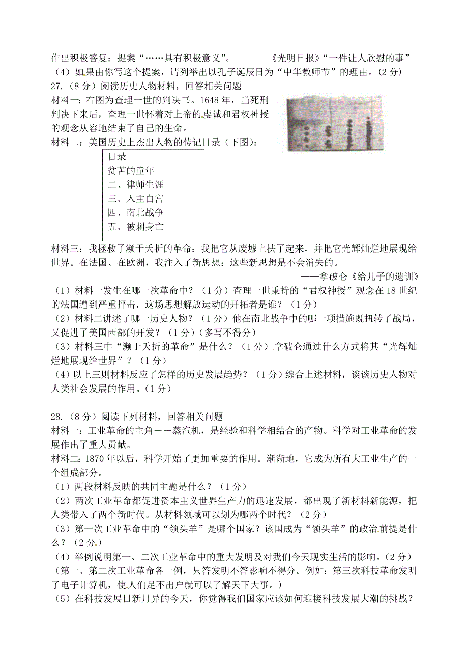 江苏省江都市实验初级中学九年级历史上学期期末考试试题无答案新人教版_第4页