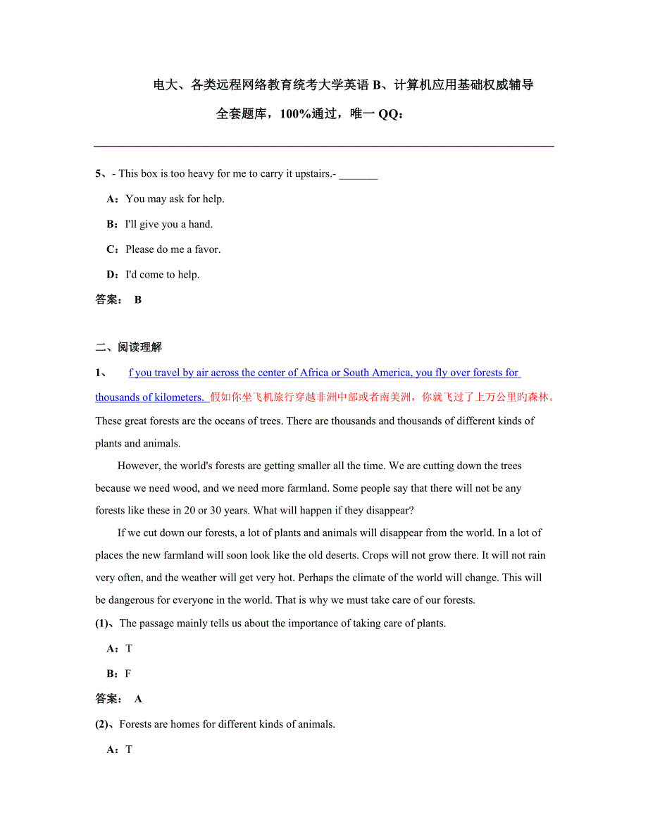 2023年电大远程网络教育大学英语统考试题_第2页