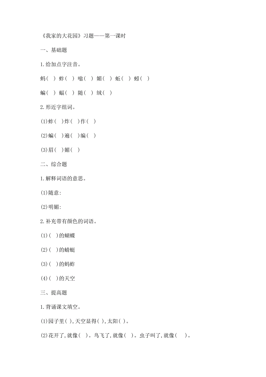 我家的大花园习题_第1页