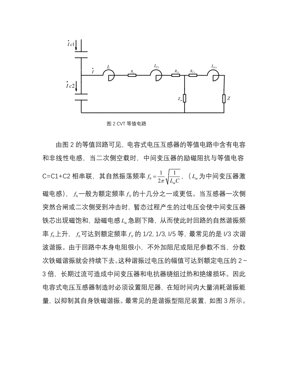 CVT介质损耗试验_第2页