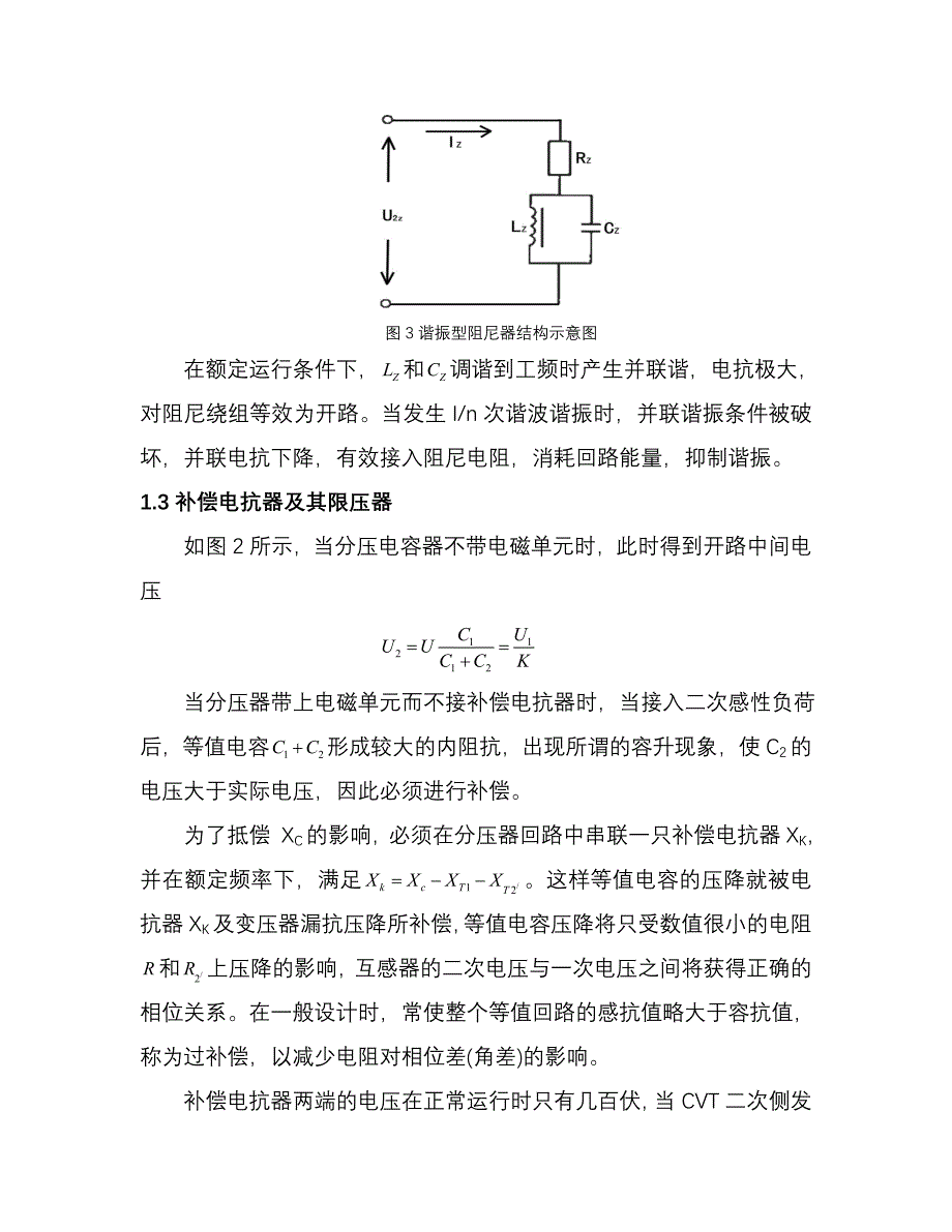 CVT介质损耗试验_第3页