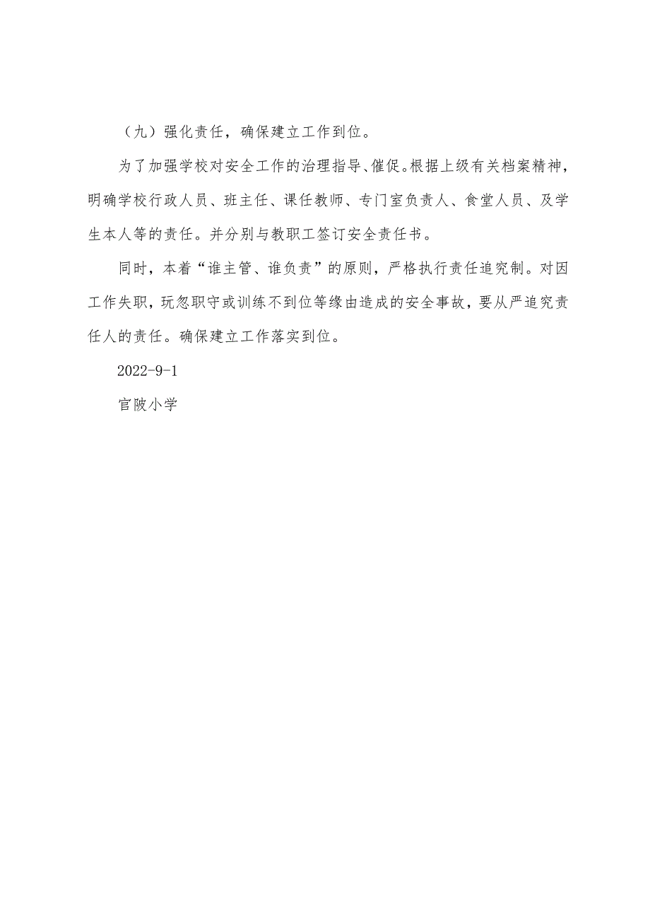 2022年官陂小学建立平安校园工作计划.docx_第3页