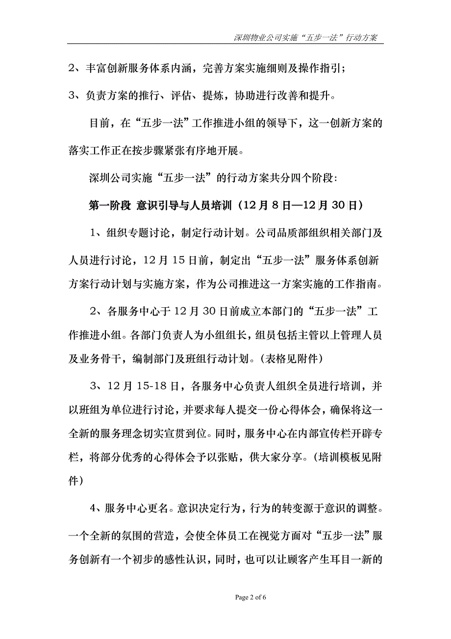 精心策划组织 坚决迅速执行_第2页