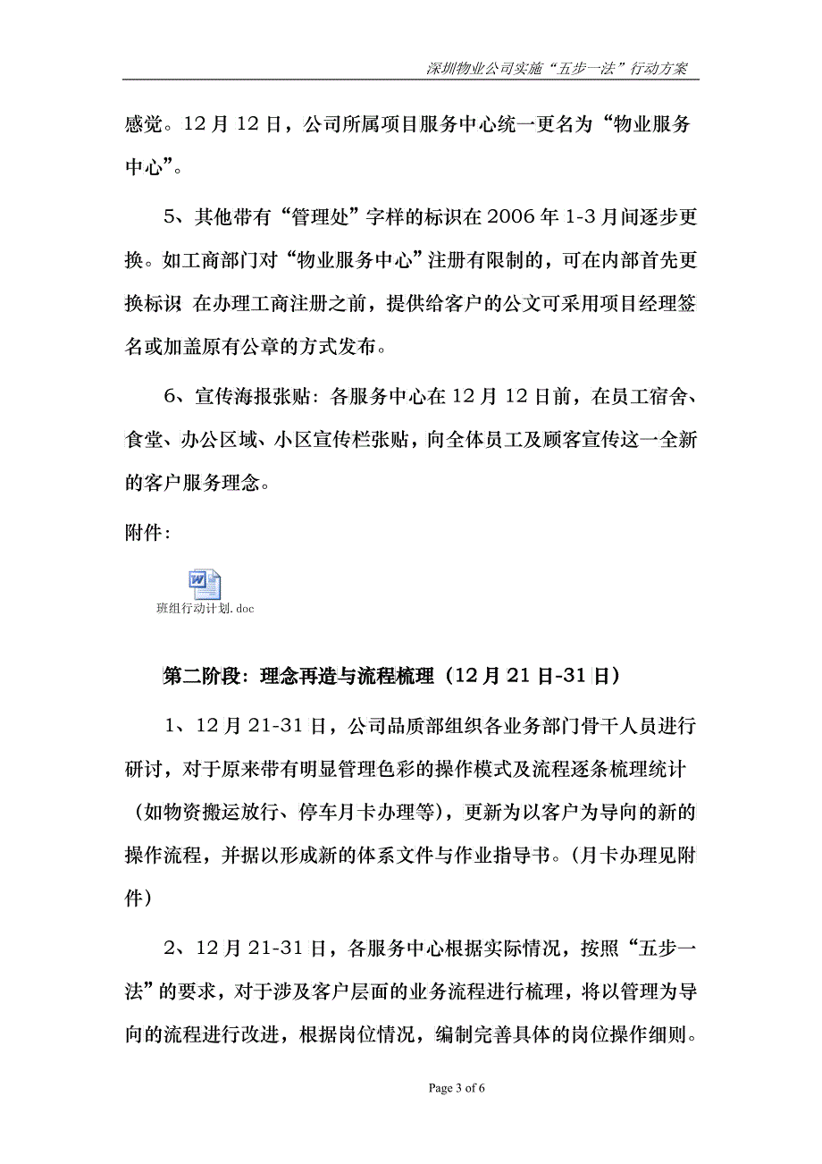 精心策划组织 坚决迅速执行_第3页