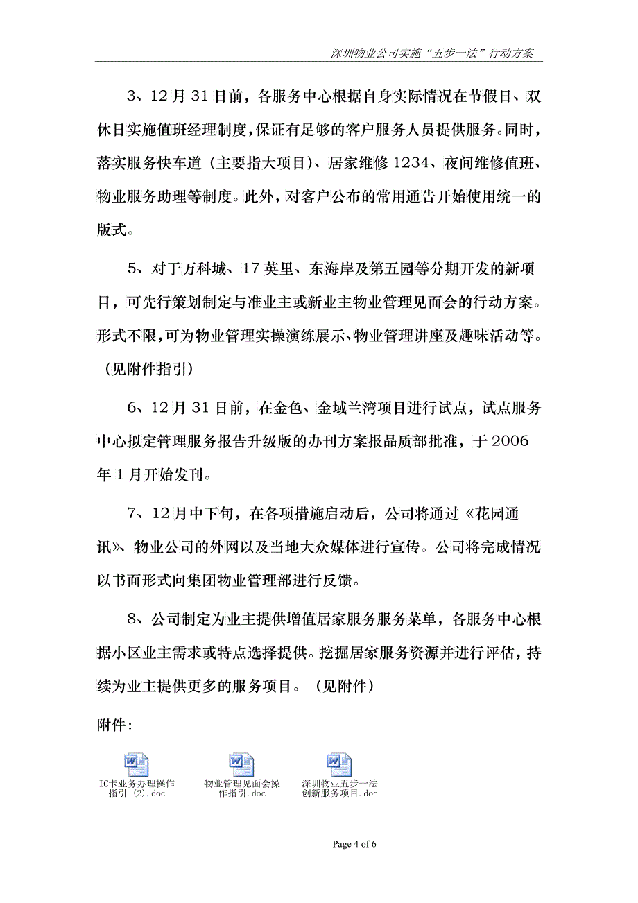 精心策划组织 坚决迅速执行_第4页