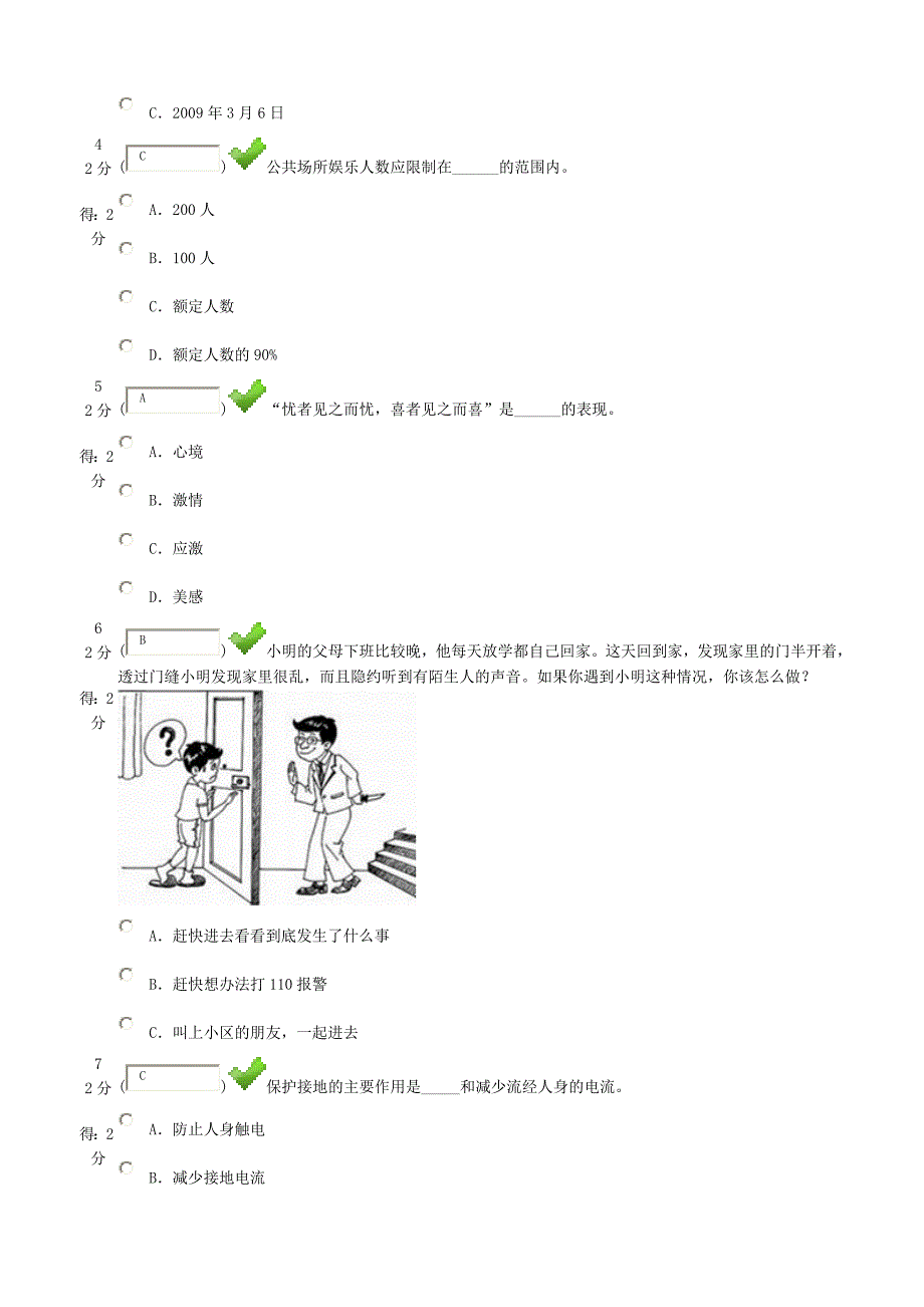 川省第二届中小学生安全知识竞赛满分卷_第2页