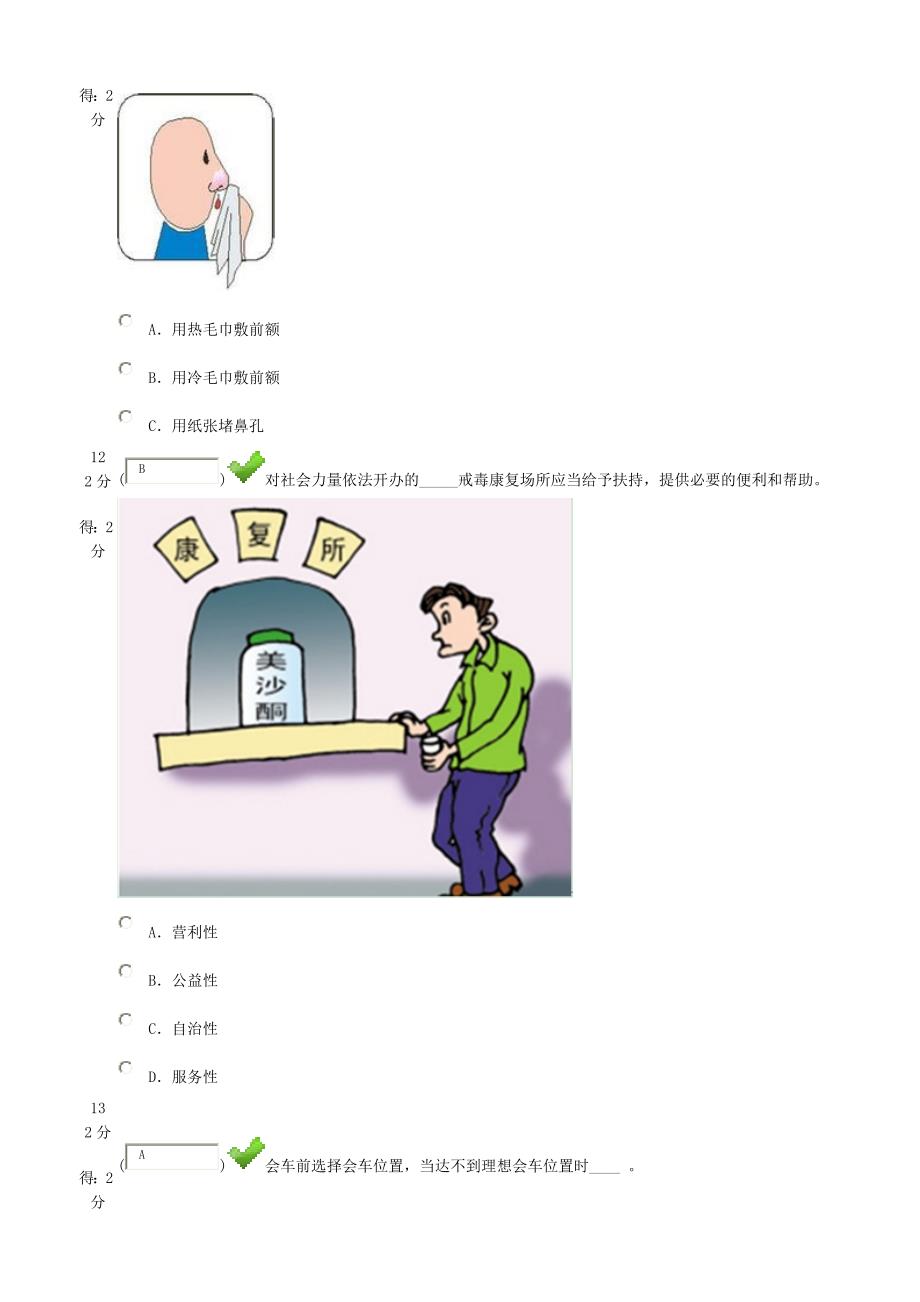 川省第二届中小学生安全知识竞赛满分卷_第4页