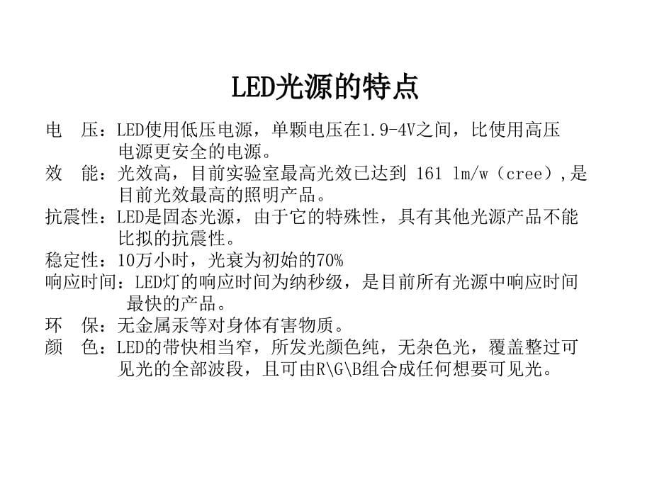 LED基础知识与发展趋势_第5页