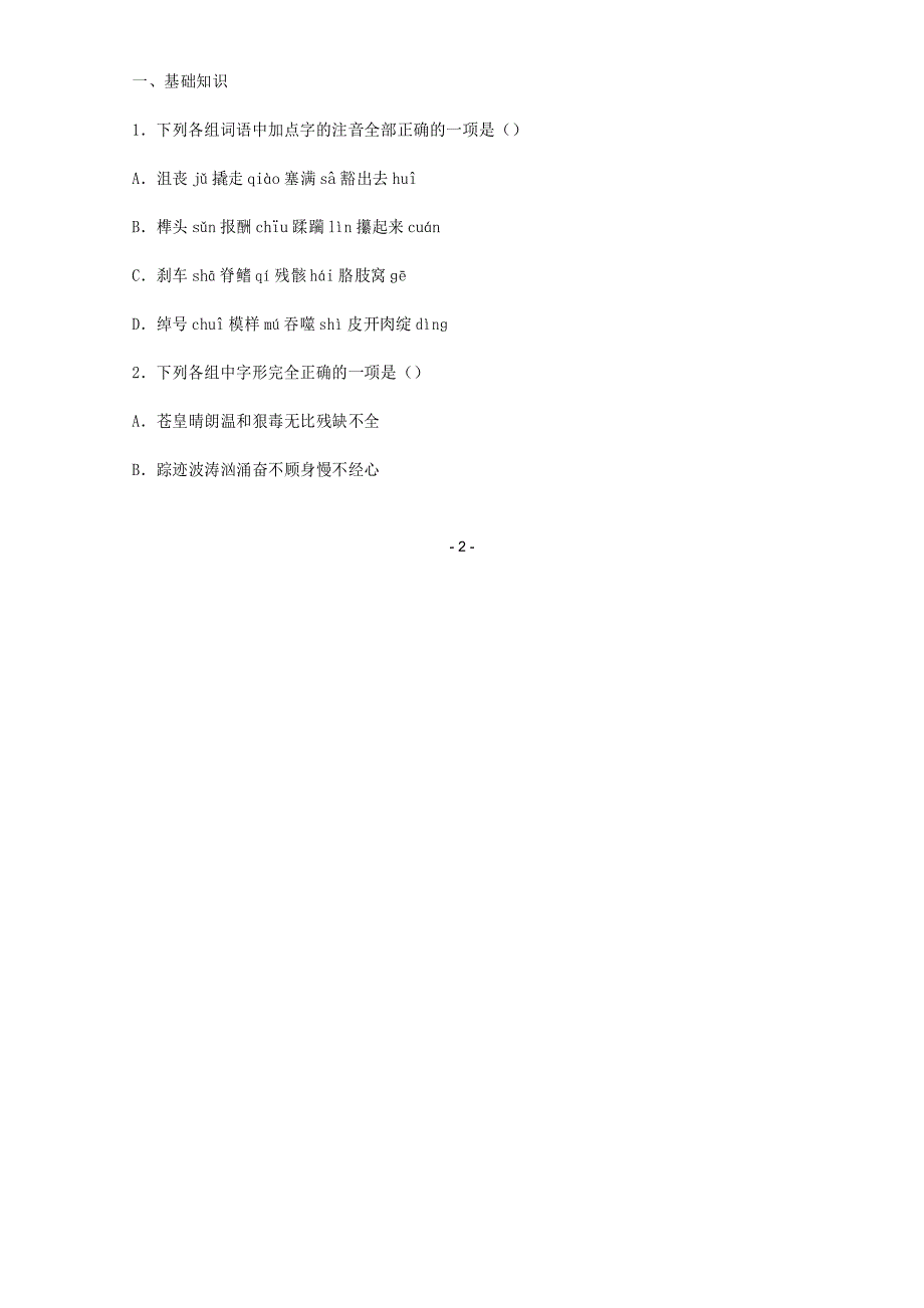 1.3《老人与海》学案 新人教版必修3_第4页