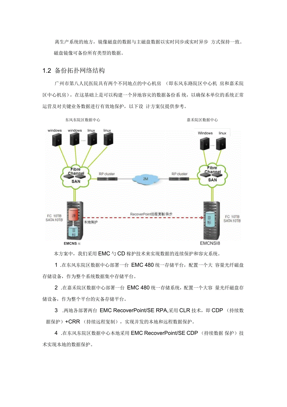 数据容灾备份设计方案_第2页